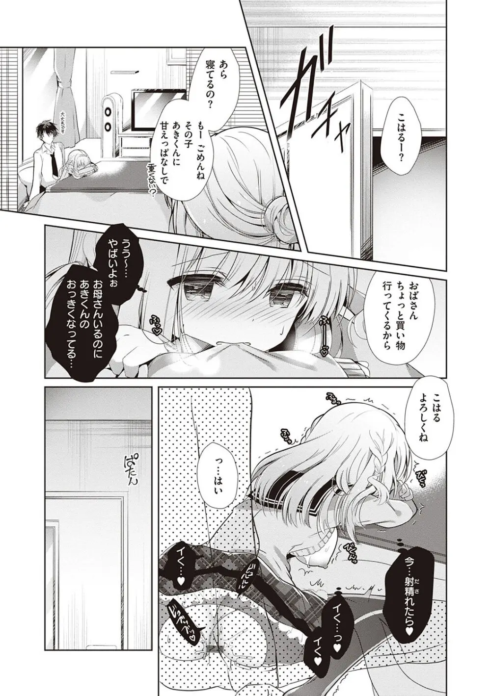 幼なじみで恋人の彼女とシたいことぜんぶ♥【DLsite限定特典付き】 Page.155