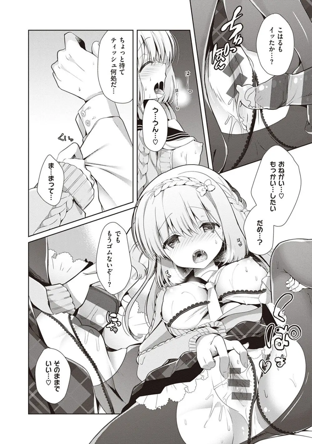 幼なじみで恋人の彼女とシたいことぜんぶ♥【DLsite限定特典付き】 Page.156