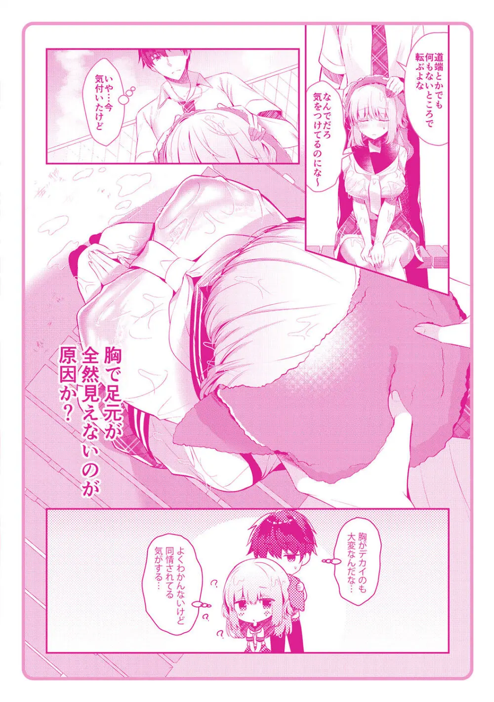 幼なじみで恋人の彼女とシたいことぜんぶ♥【DLsite限定特典付き】 Page.196