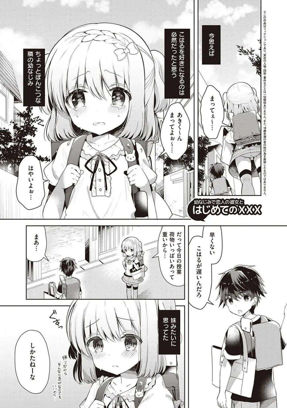 幼なじみで恋人の彼女とシたいことぜんぶ♥【DLsite限定特典付き】 Page.35