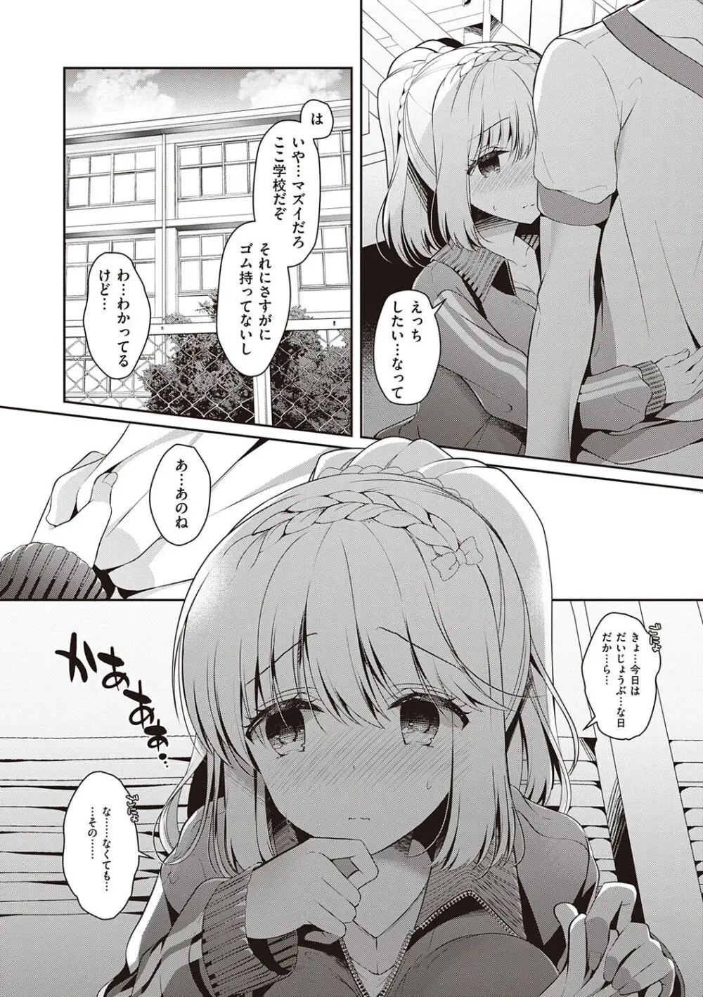 幼なじみで恋人の彼女とシたいことぜんぶ♥【DLsite限定特典付き】 Page.71