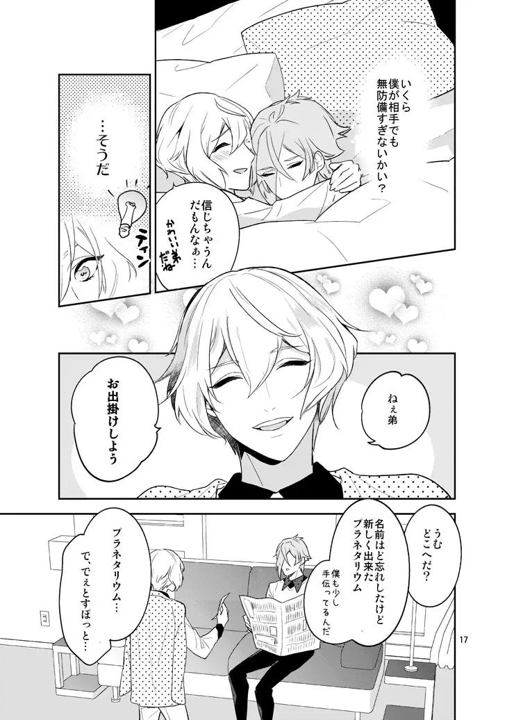 星の下で Page.14