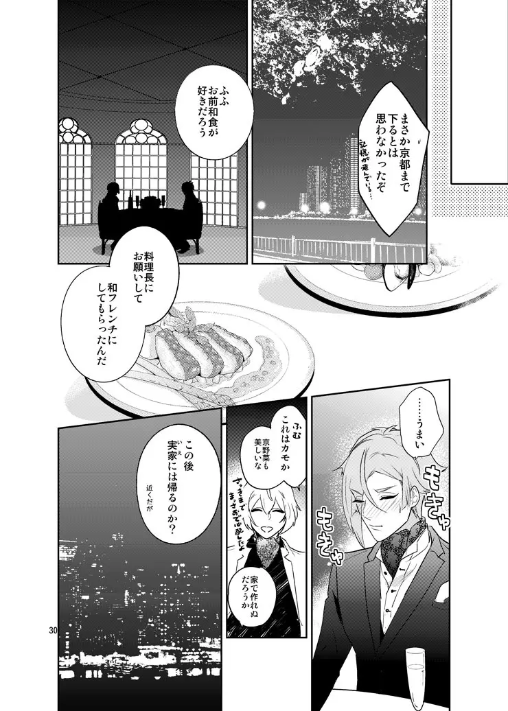 星の下で Page.27