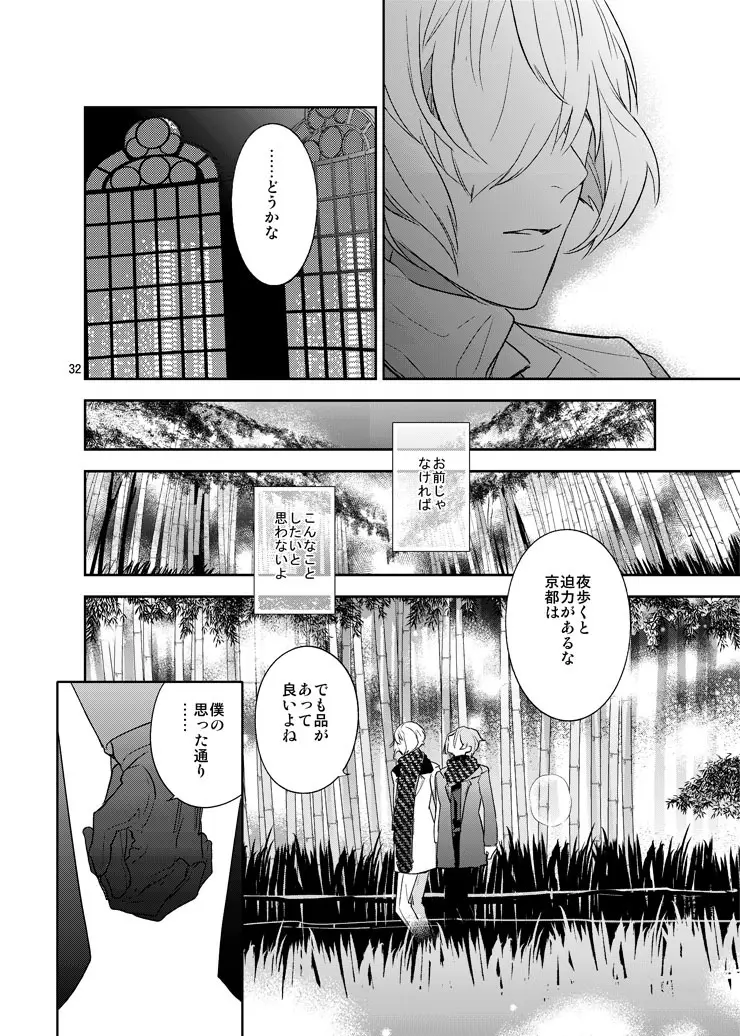 星の下で Page.29