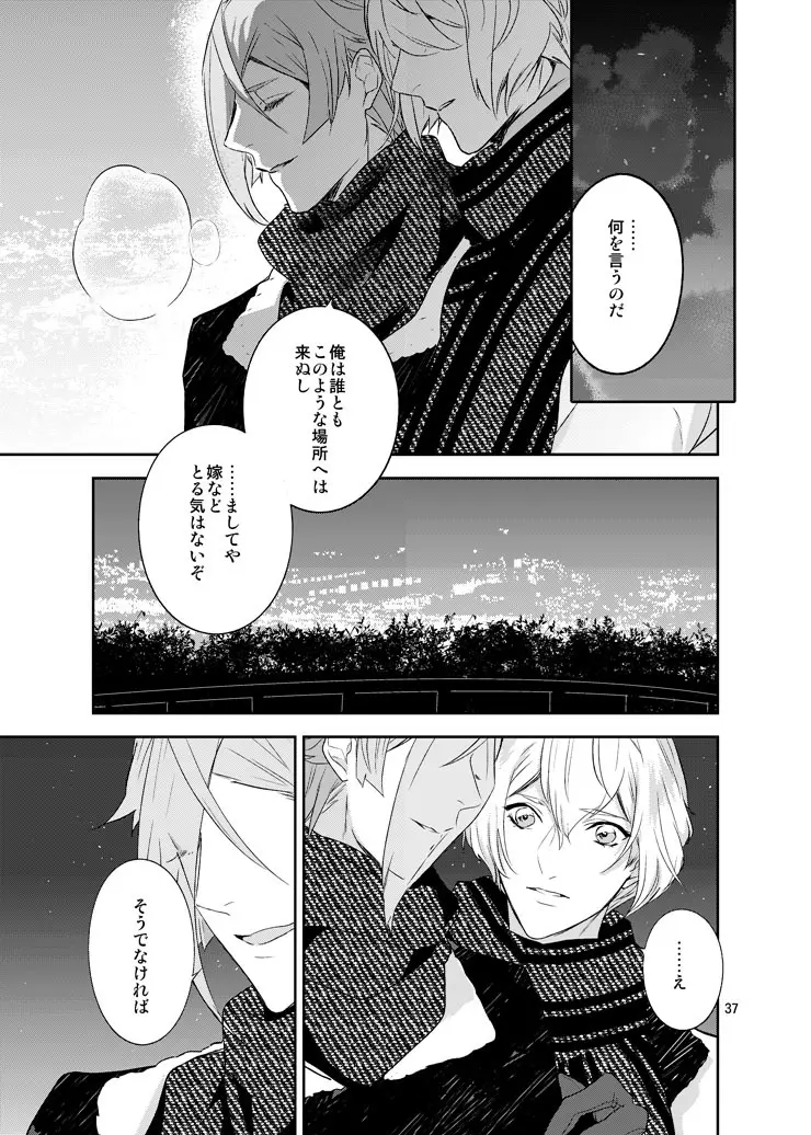 星の下で Page.34