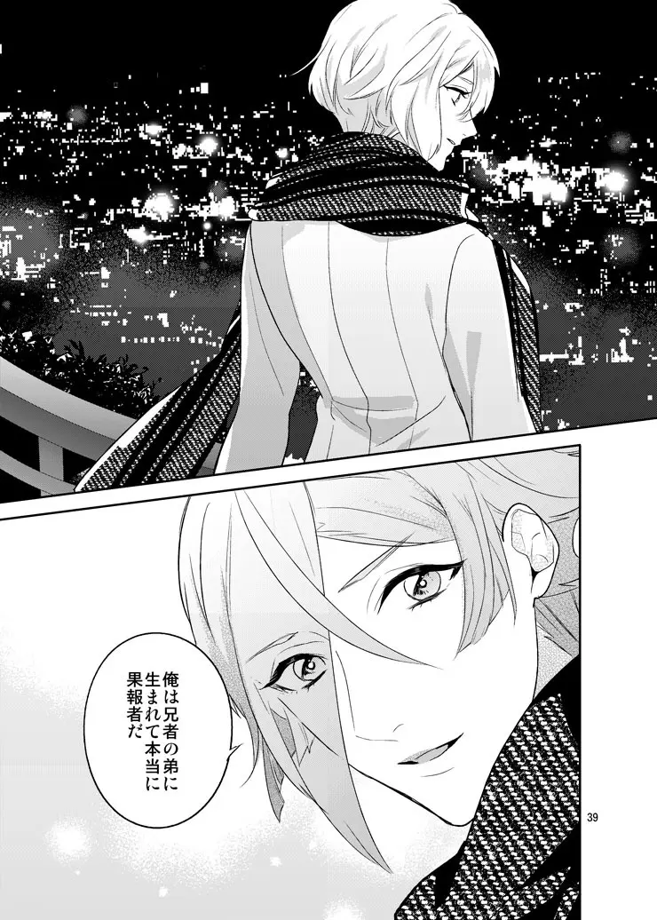 星の下で Page.36