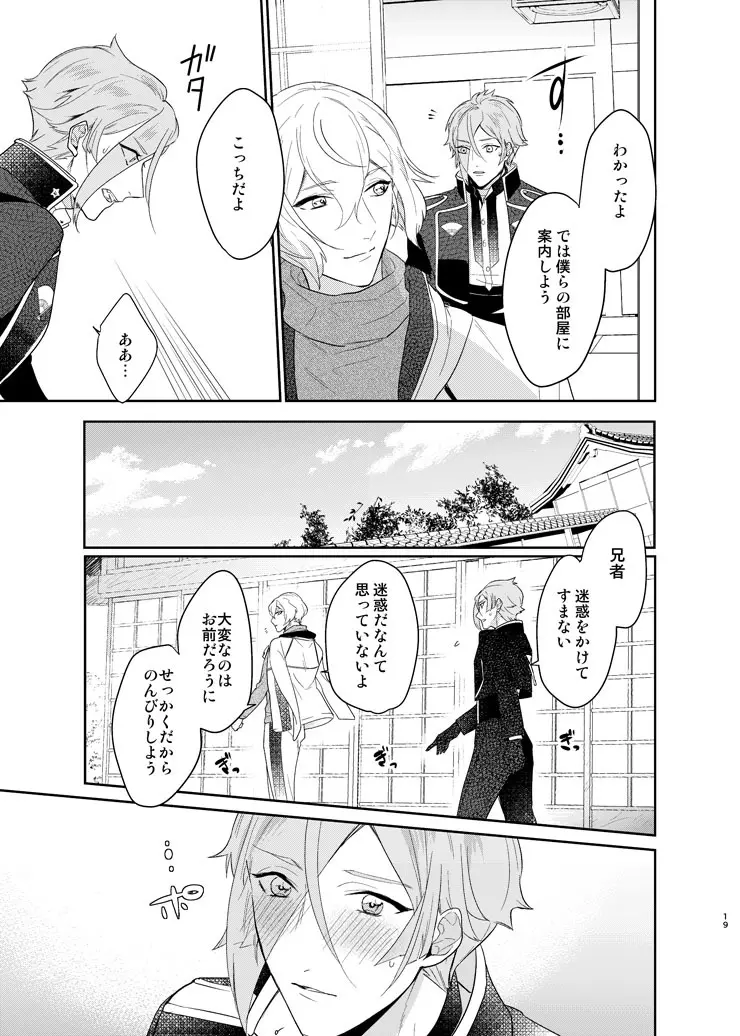 今宵千度目の初夜を Page.16