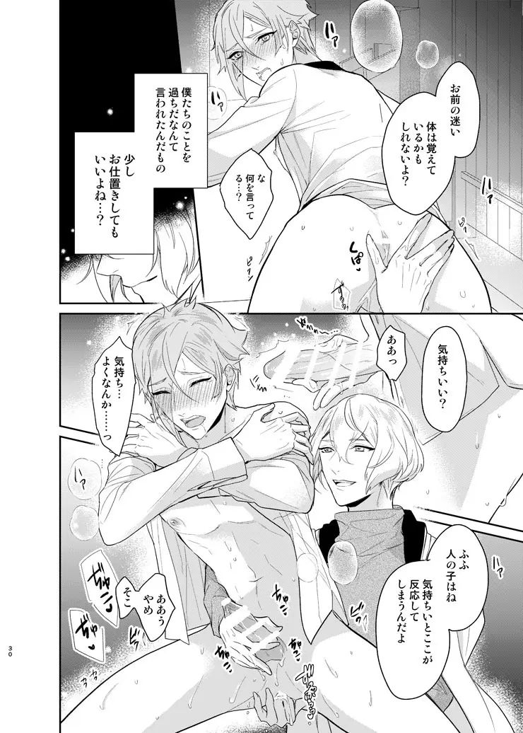 今宵千度目の初夜を Page.27