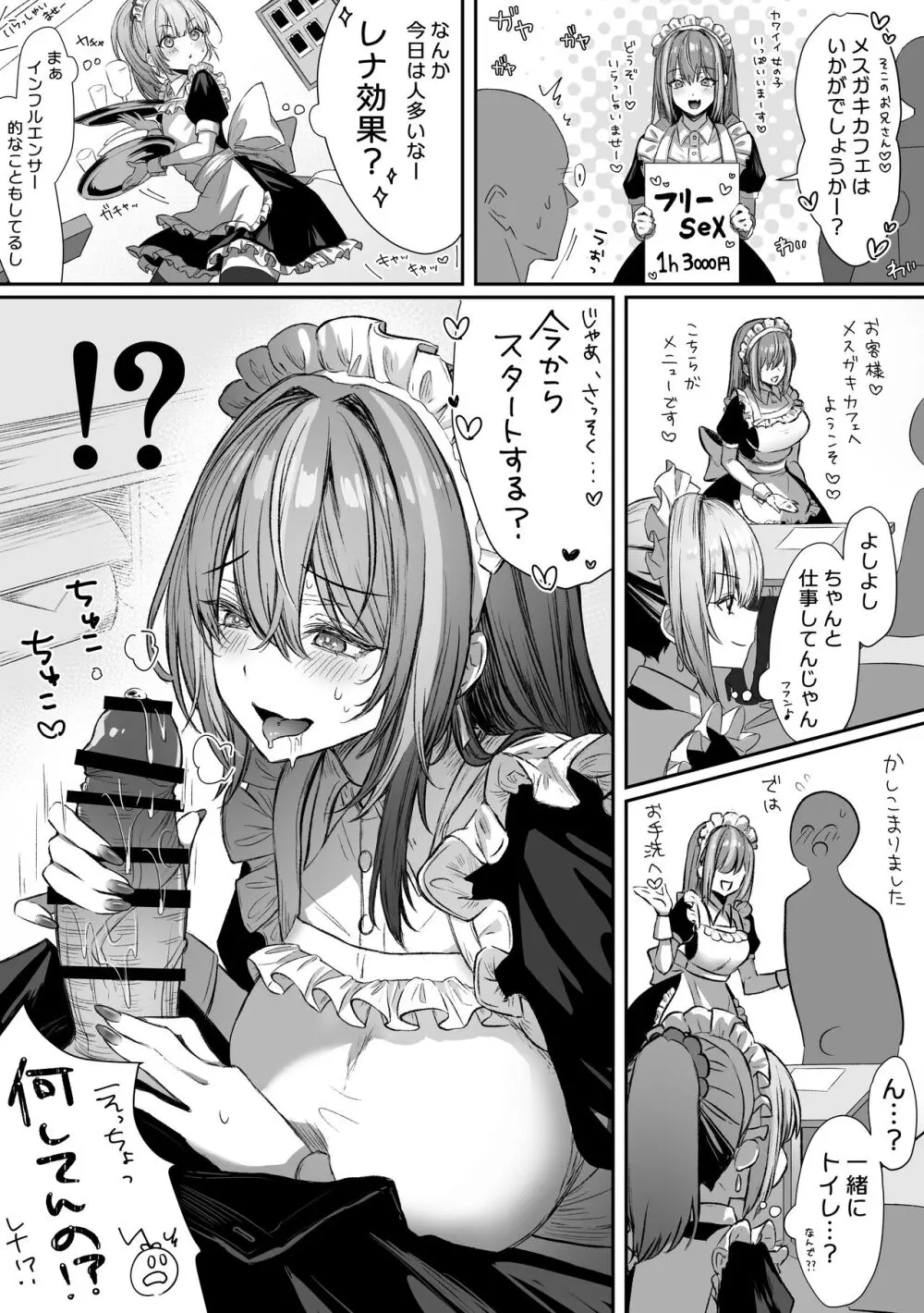 カースト上位のあの子は実は淫乱ドスケベ痴女 Page.114