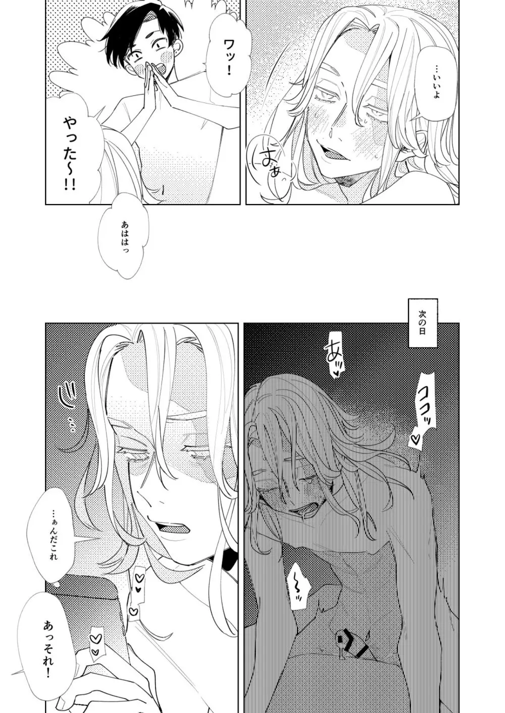 ありふれた日常 -midnight- Page.28