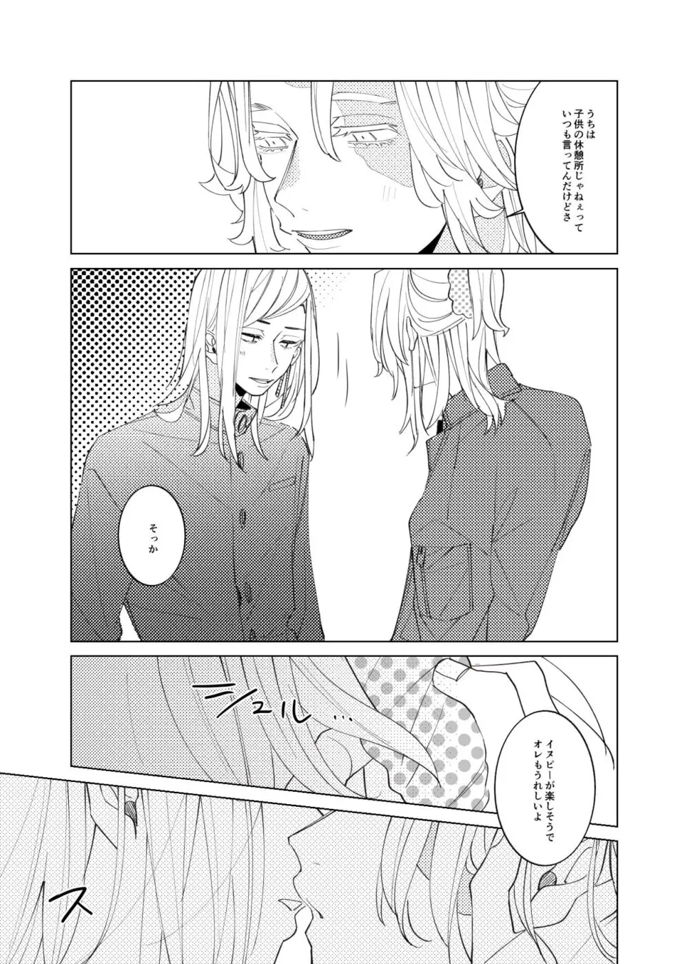 追送と逮夜のルフラン Page.10