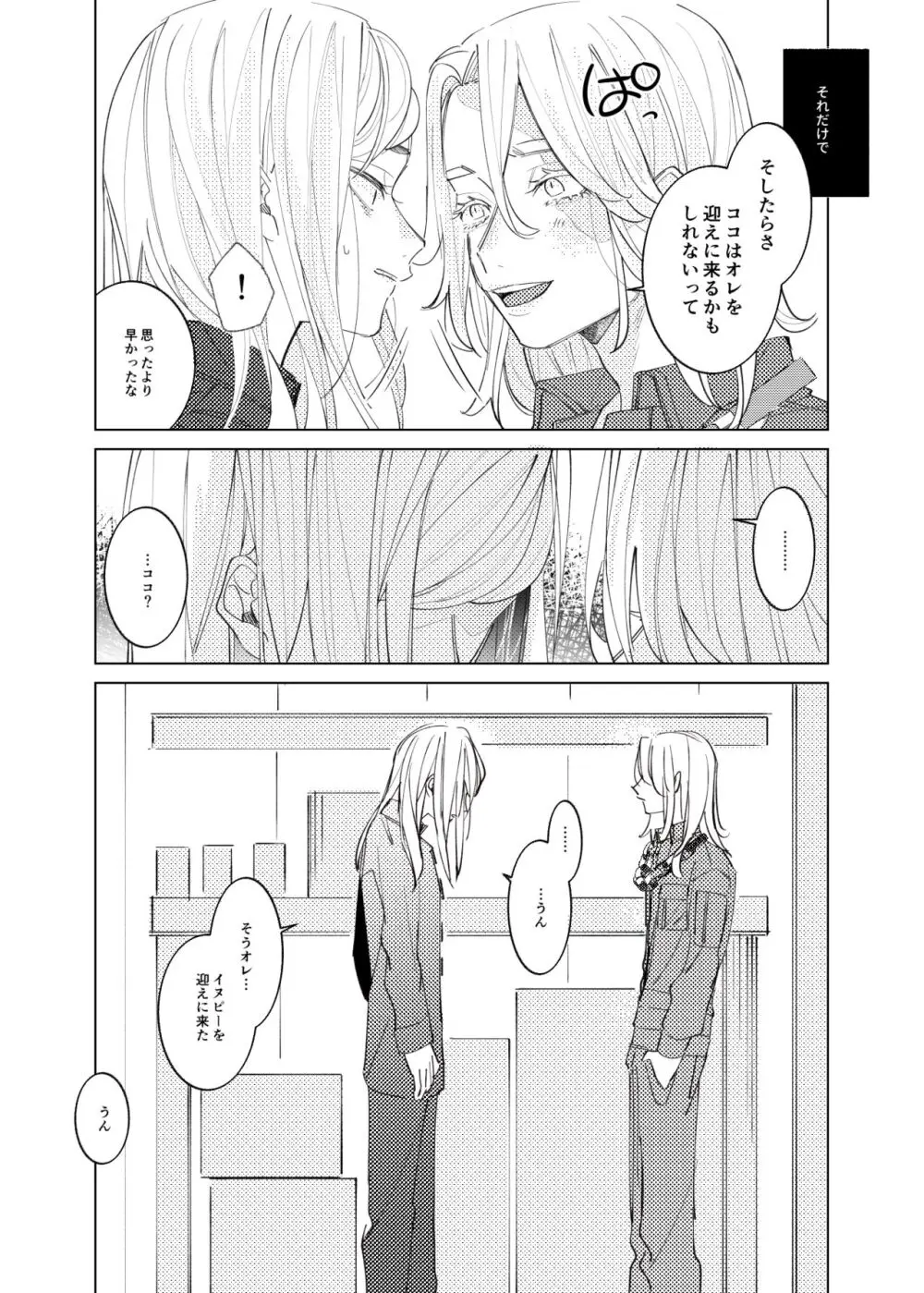 追送と逮夜のルフラン Page.12