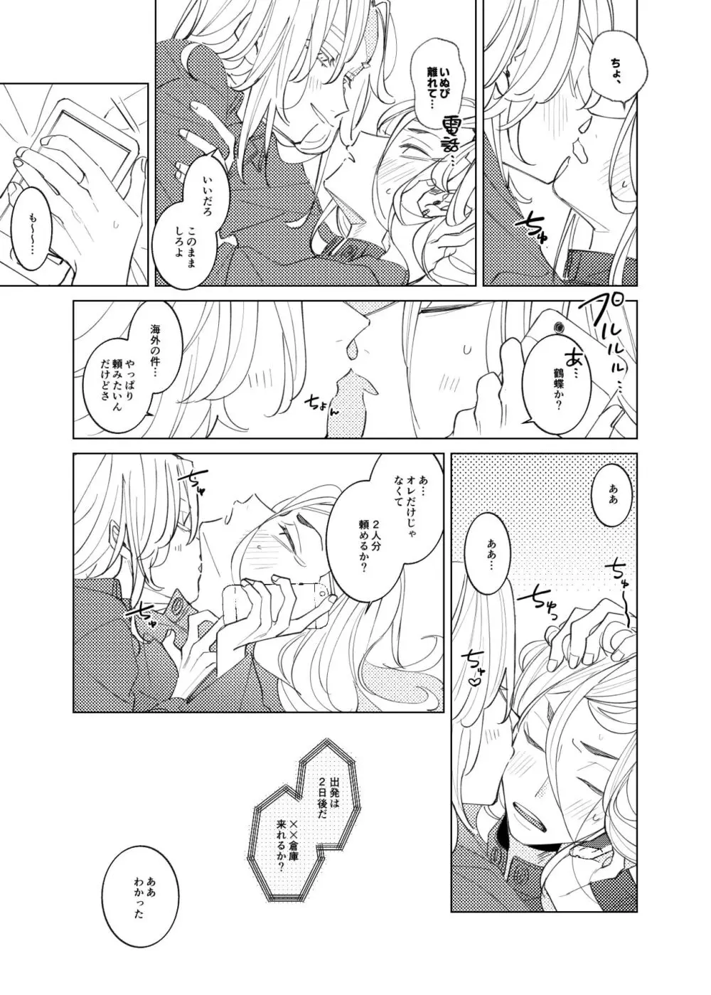 追送と逮夜のルフラン Page.18