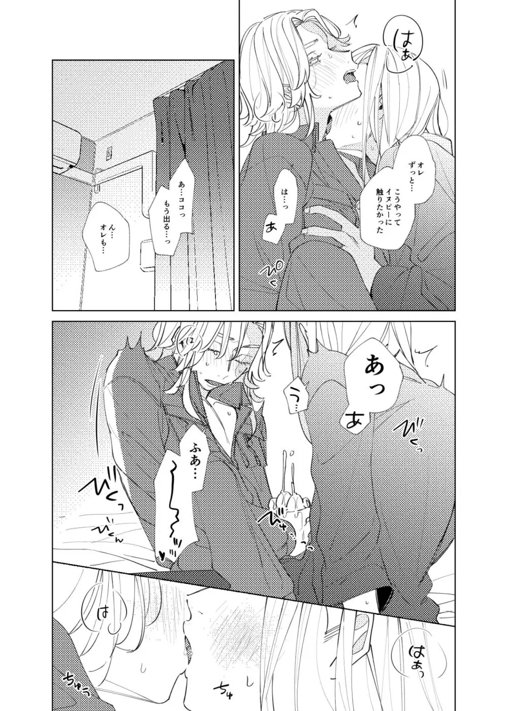 追送と逮夜のルフラン Page.21