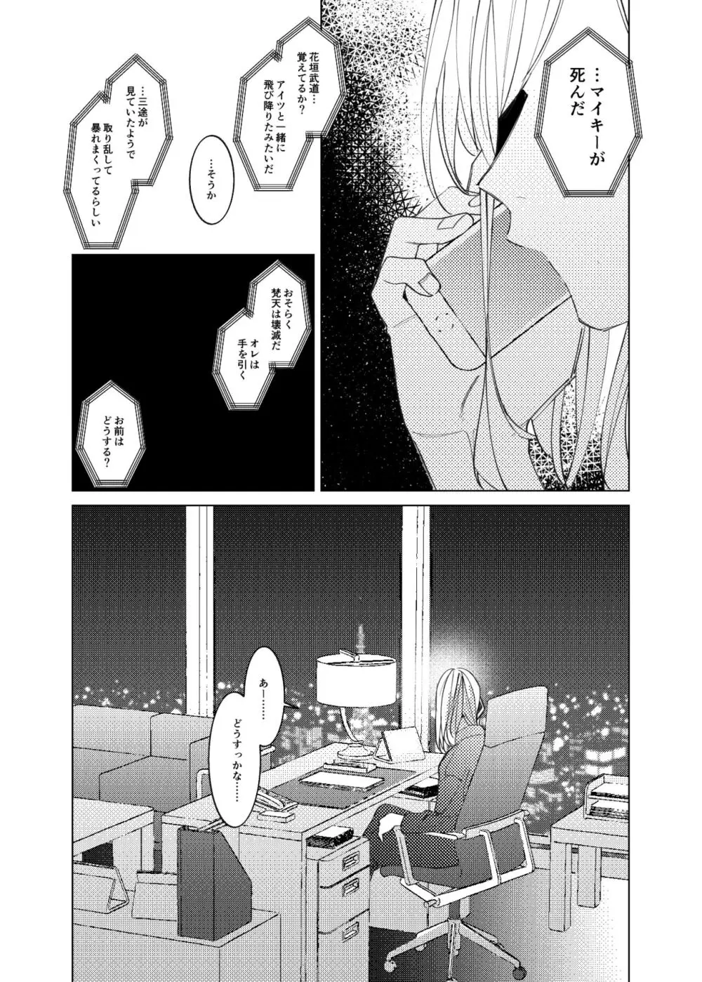 追送と逮夜のルフラン Page.3