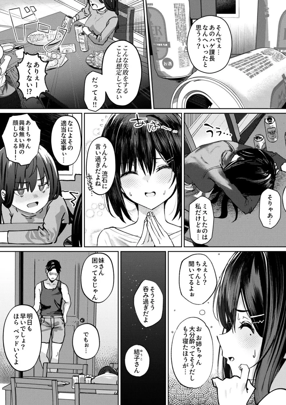 お姉ちゃんの彼氏奪ってみた Page.2