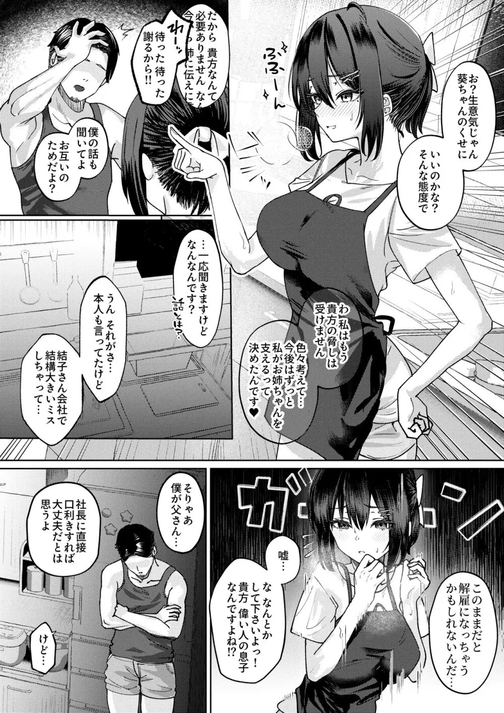 お姉ちゃんの彼氏奪ってみた Page.30