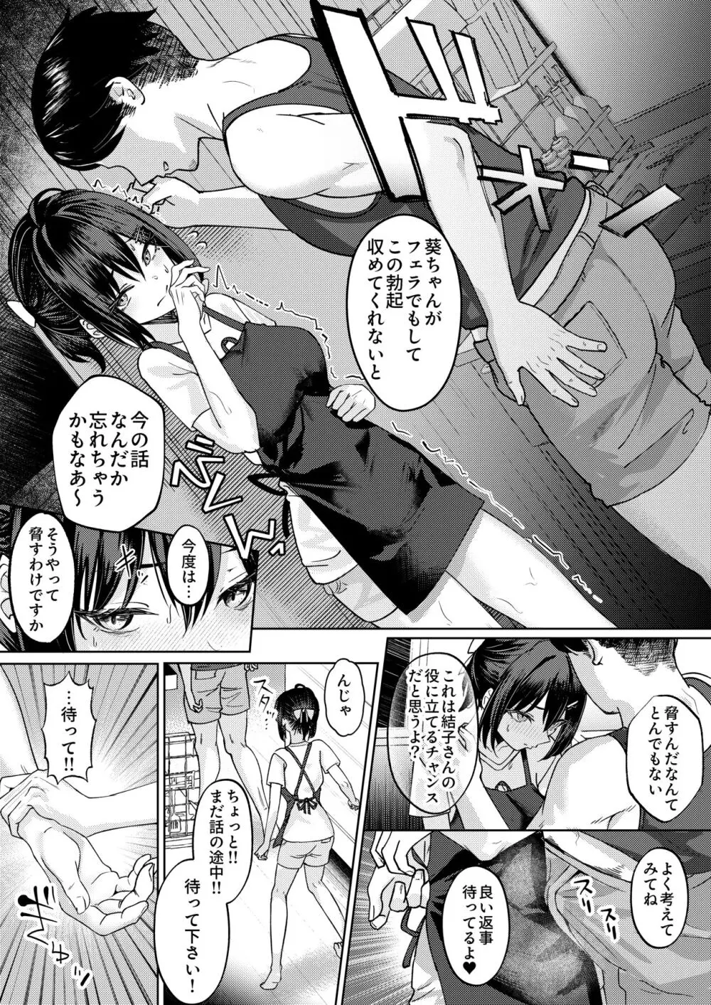 お姉ちゃんの彼氏奪ってみた Page.31