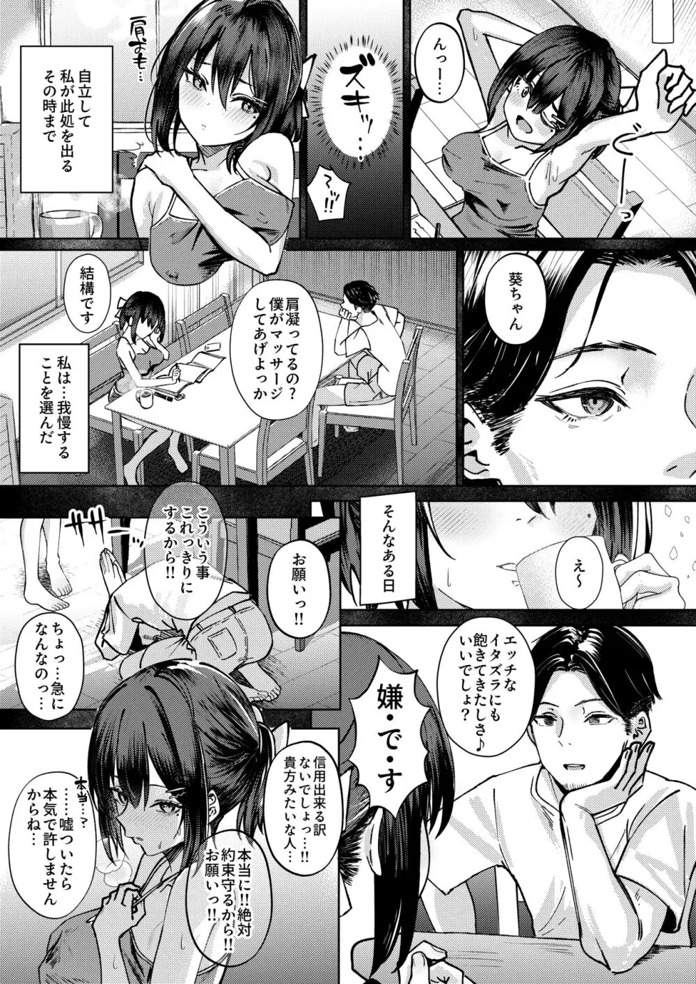 お姉ちゃんの彼氏奪ってみた Page.7