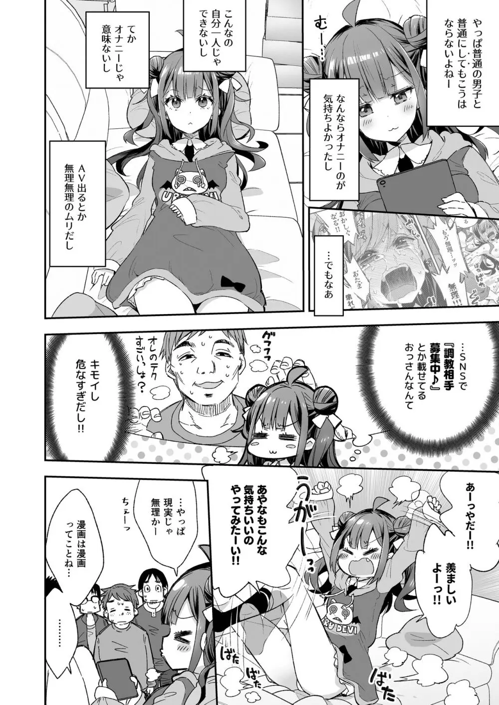 アクメ姫とオタク君の毒林檎 Page.10