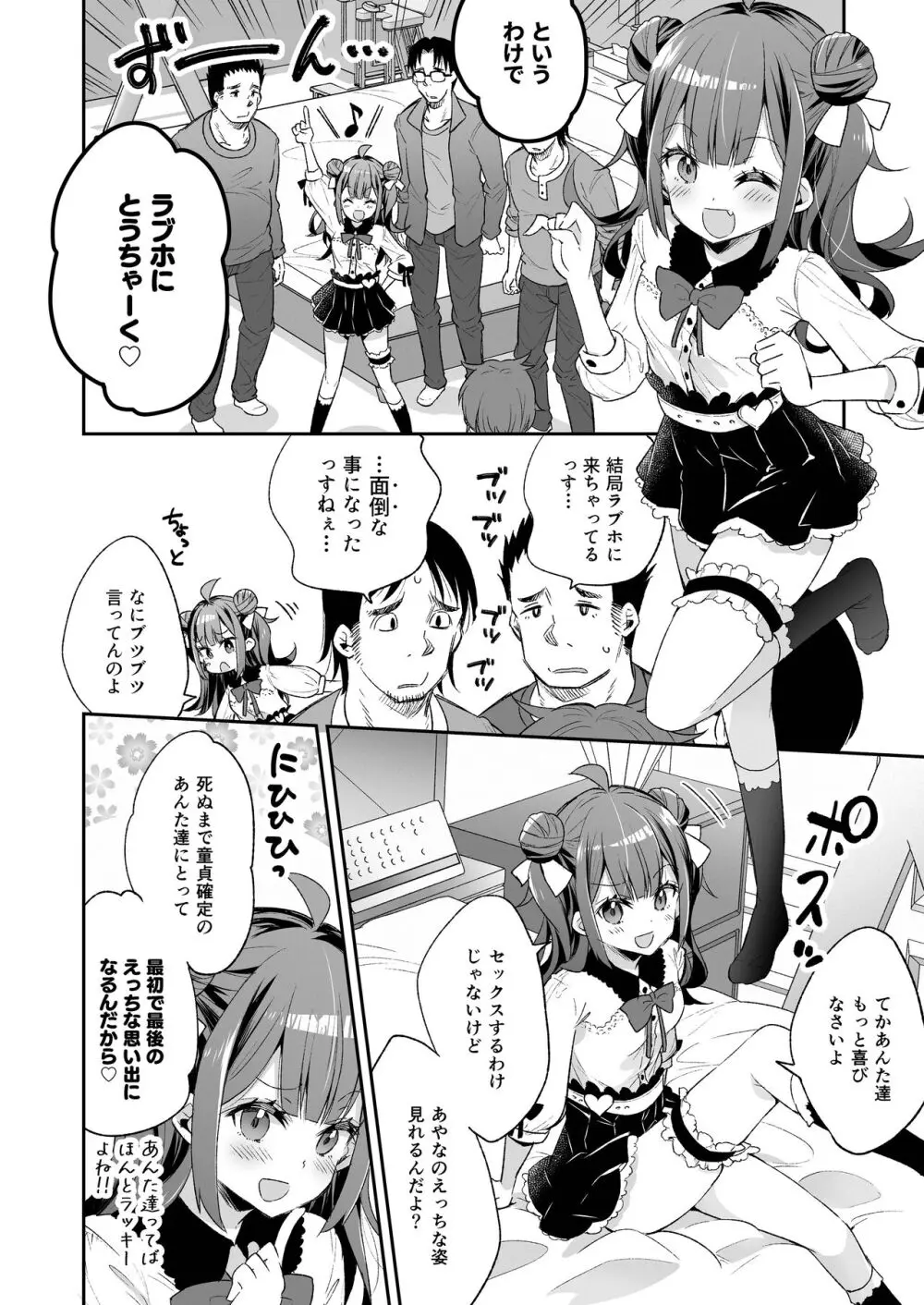 アクメ姫とオタク君の毒林檎 Page.14