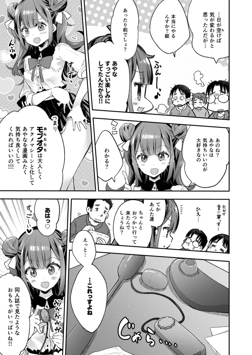 アクメ姫とオタク君の毒林檎 Page.15