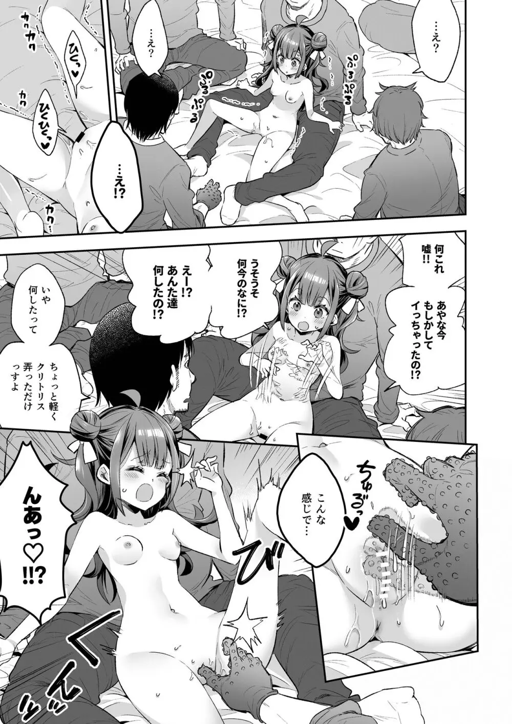 アクメ姫とオタク君の毒林檎 Page.21