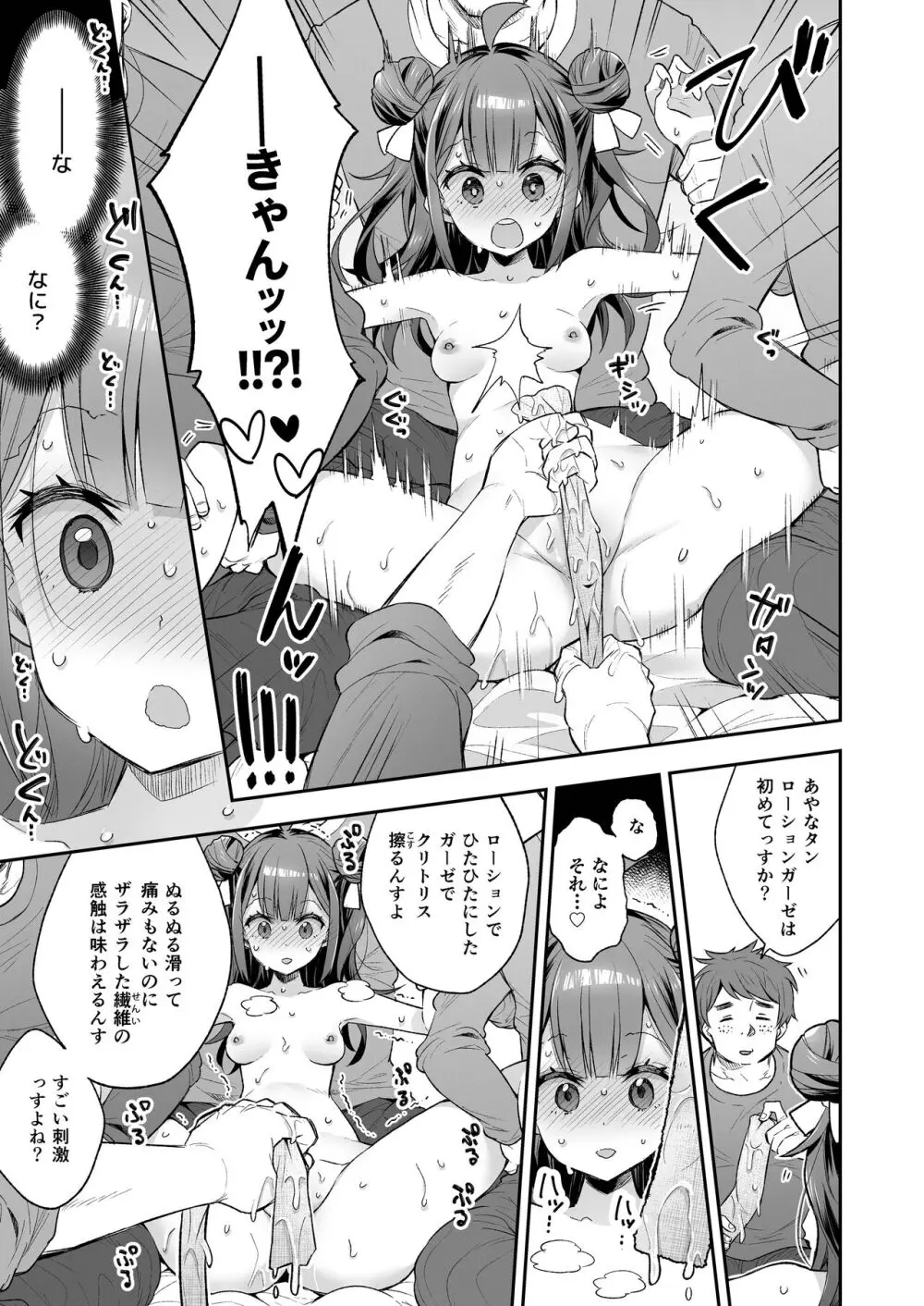 アクメ姫とオタク君の毒林檎 Page.39