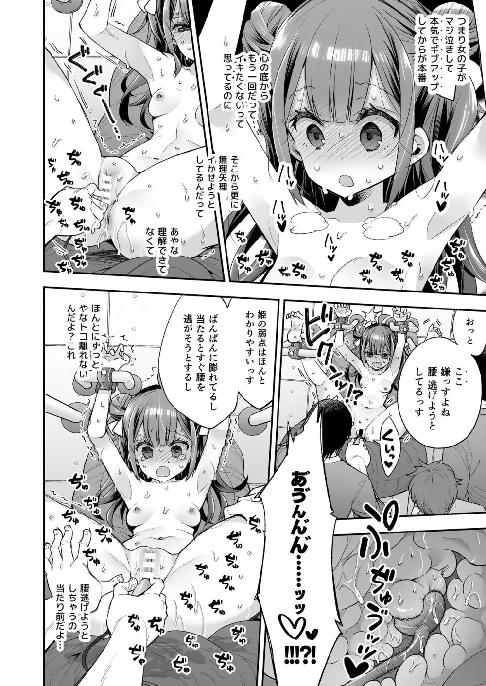 アクメ姫とオタク君の毒林檎 Page.60