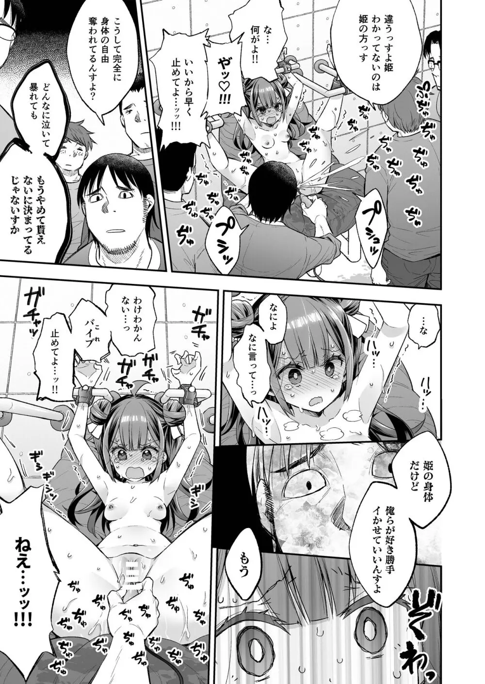 アクメ姫とオタク君の毒林檎 Page.63