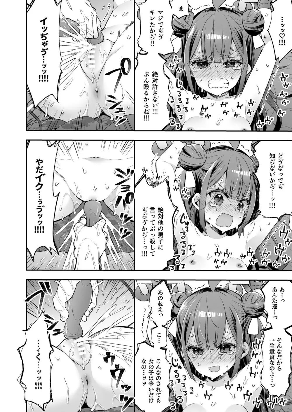 アクメ姫とオタク君の毒林檎 Page.70