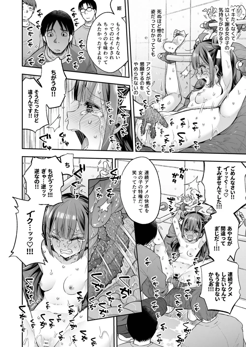 アクメ姫とオタク君の毒林檎 Page.74