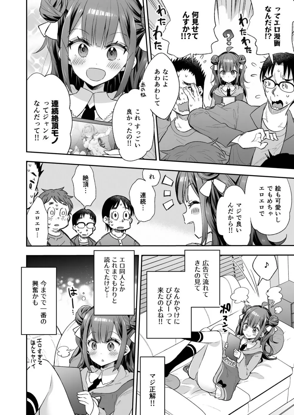 アクメ姫とオタク君の毒林檎 Page.8