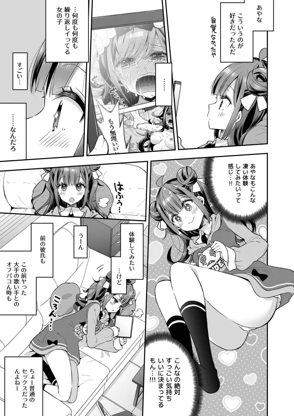 アクメ姫とオタク君の毒林檎 Page.9