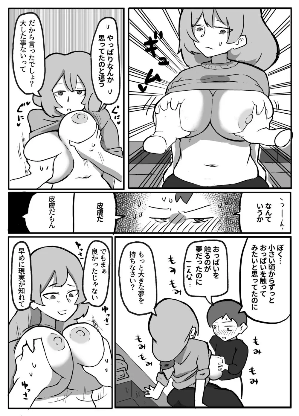 息子がおっぱいを触ってみたいと言うので Page.11