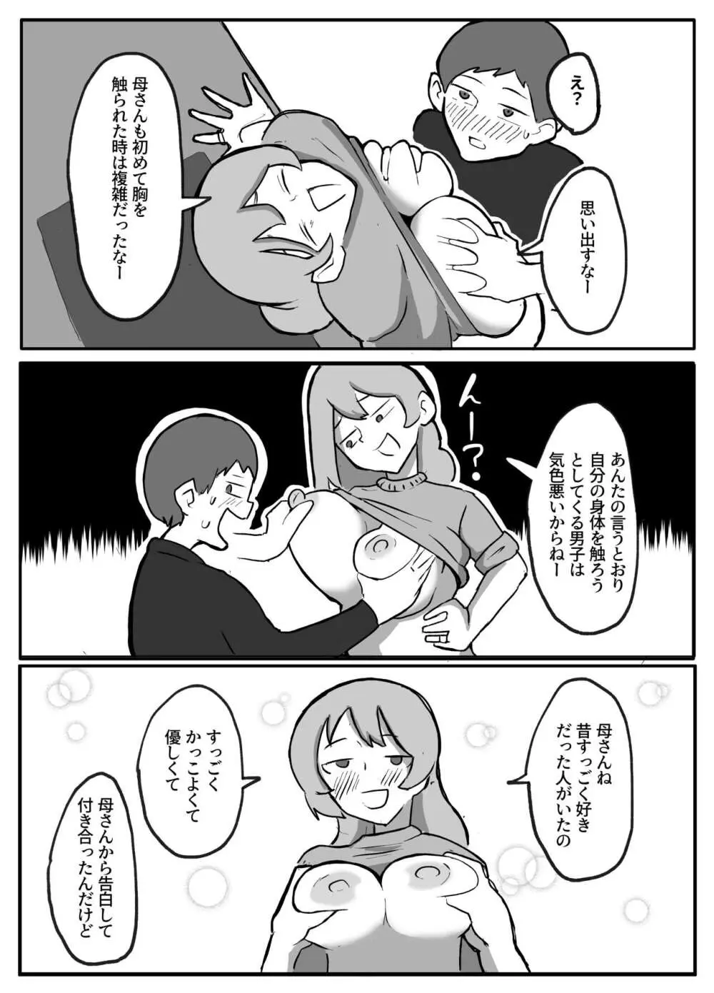 息子がおっぱいを触ってみたいと言うので Page.15