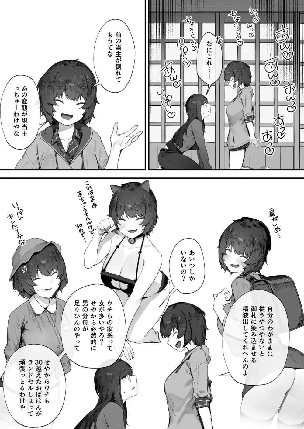 2人のお仕事 番外編 Page.11