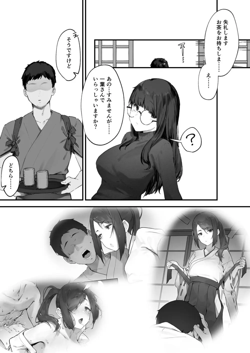 2人のお仕事 番外編 Page.13