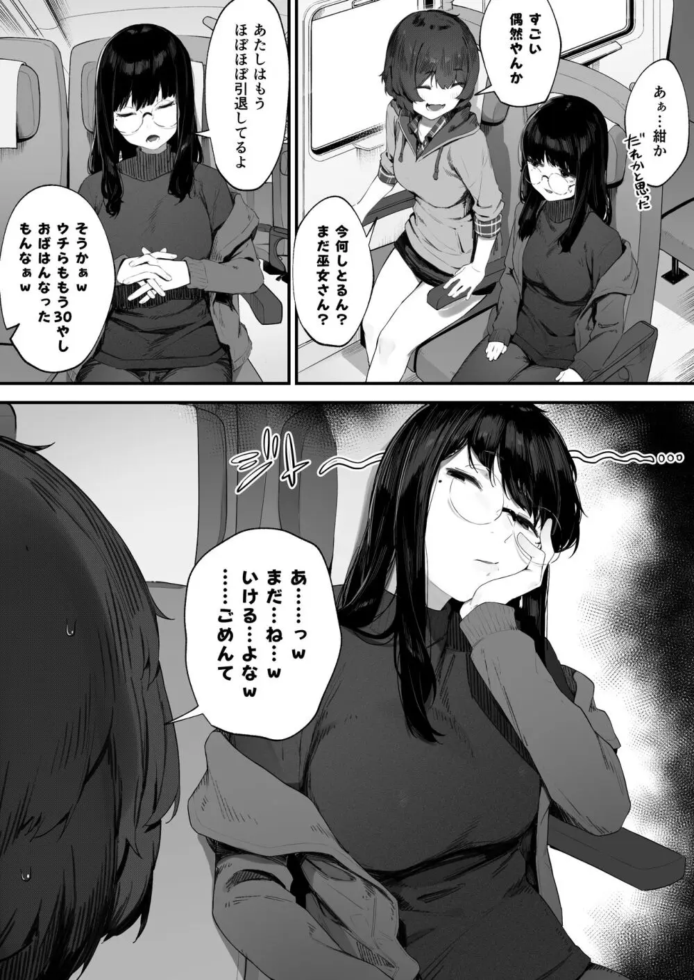 2人のお仕事 番外編 Page.2