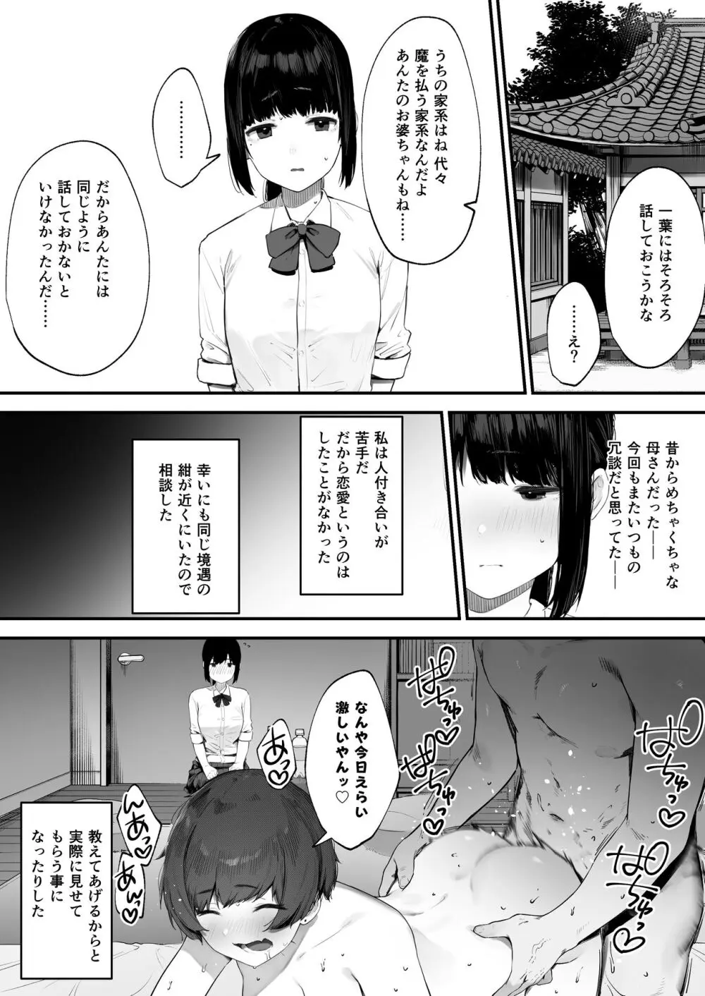 2人のお仕事 番外編 Page.3