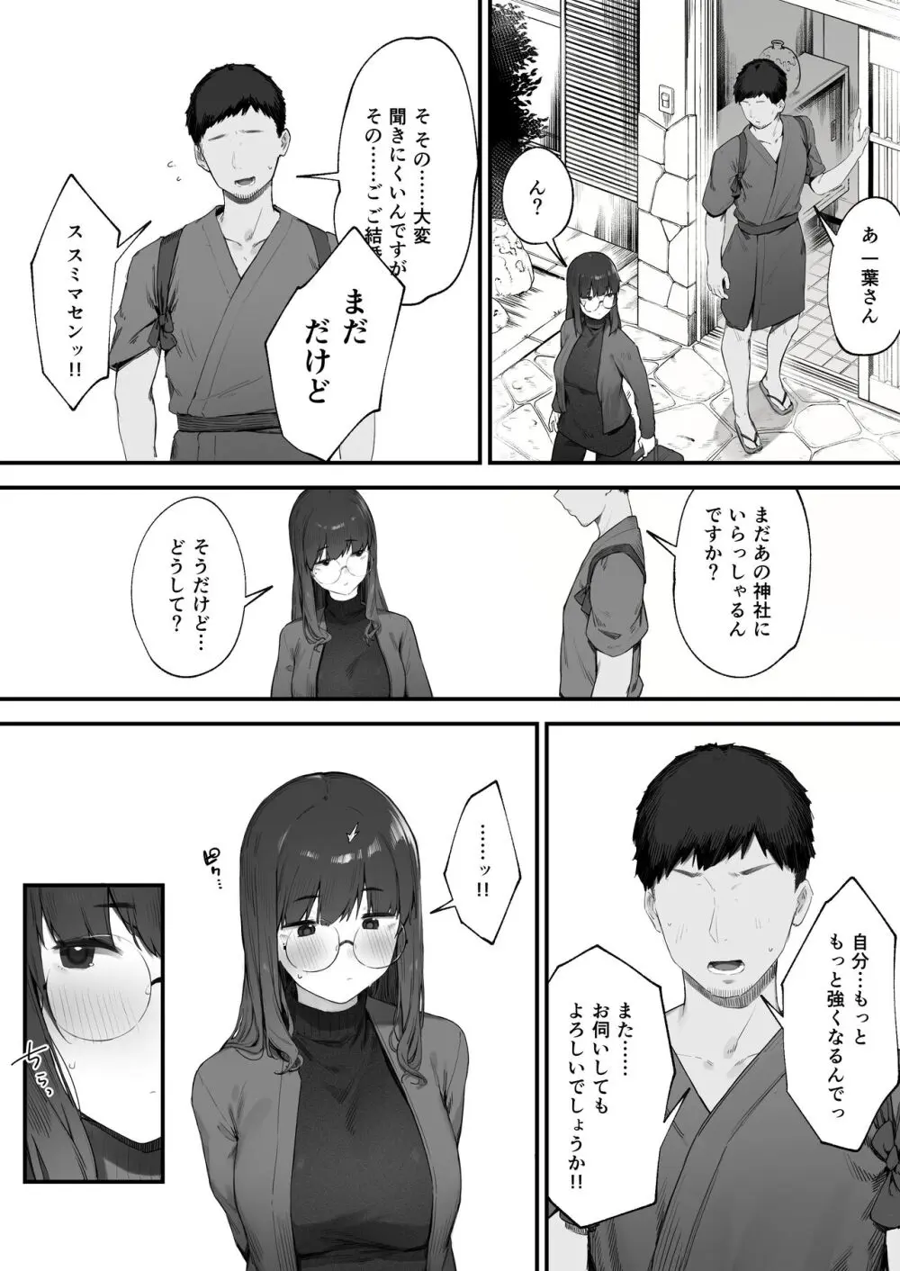 2人のお仕事 番外編 Page.37