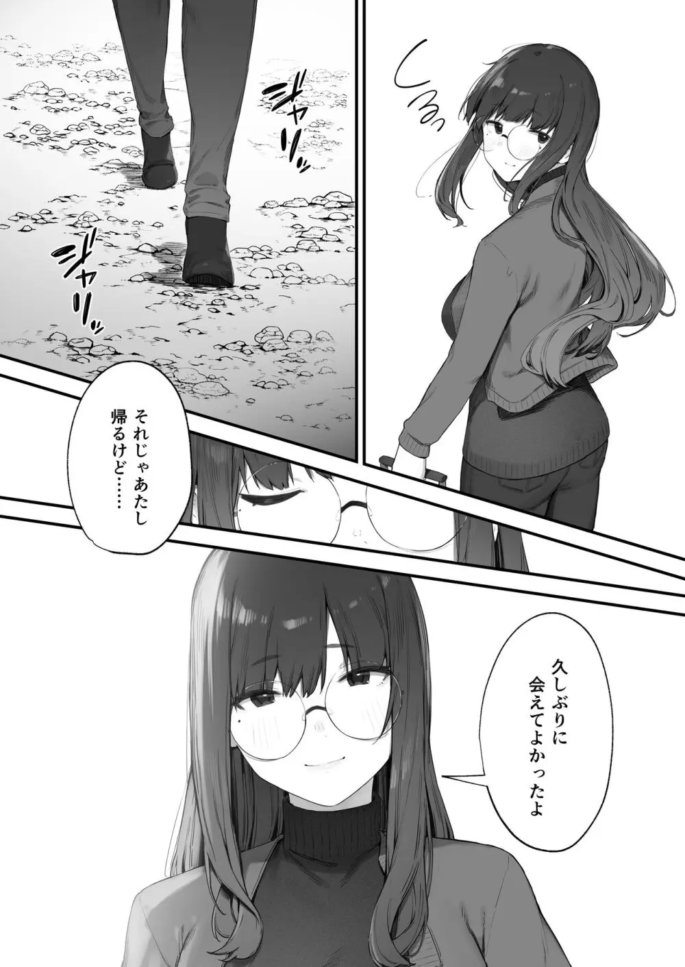 2人のお仕事 番外編 Page.39