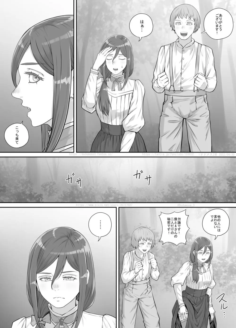 昔から好きだった人妻さんの漫画 Page.10