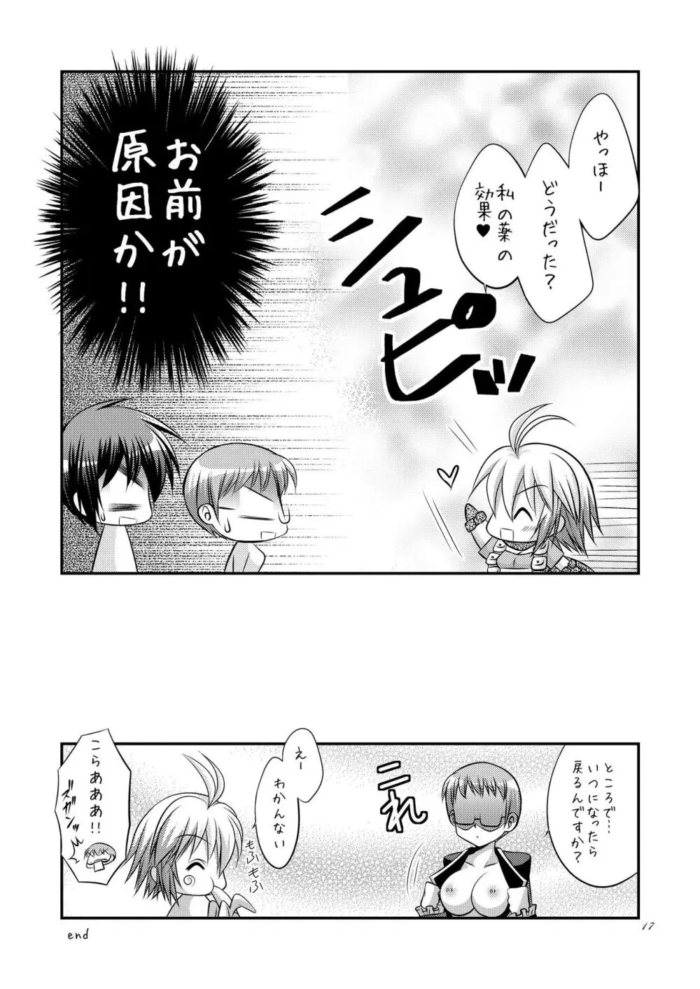 俺の弟がこんなに可愛いわけがない Page.17