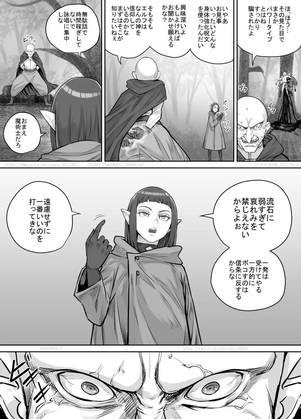 魔族ちゃん漫画2 Page.12