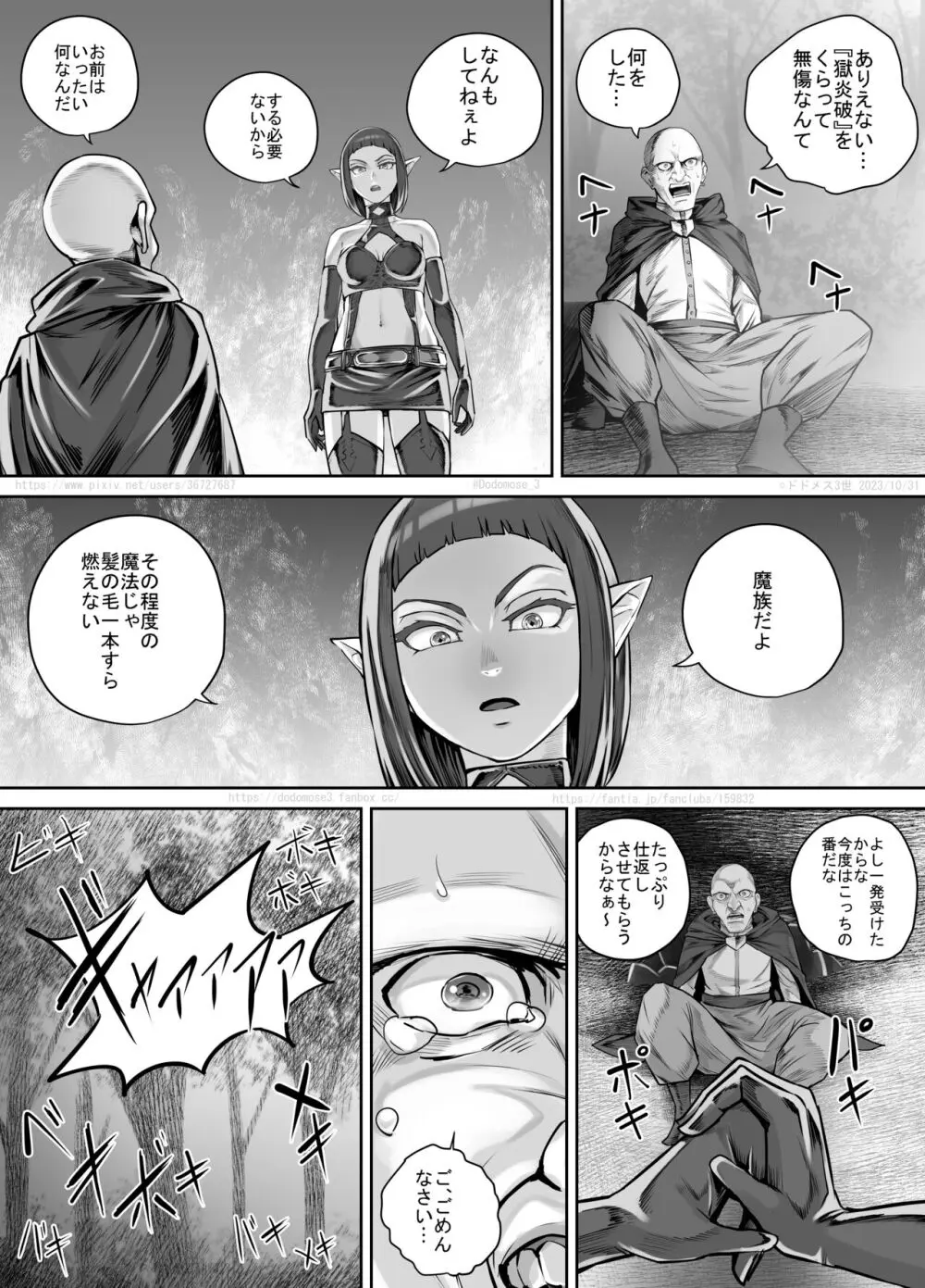 魔族ちゃん漫画2 Page.15