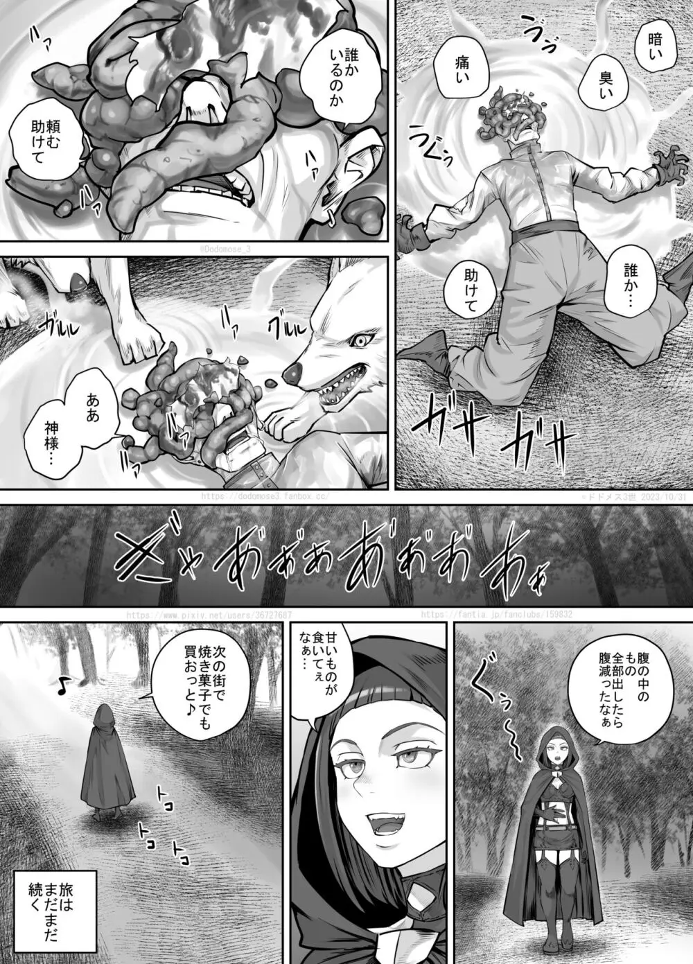 魔族ちゃん漫画2 Page.26