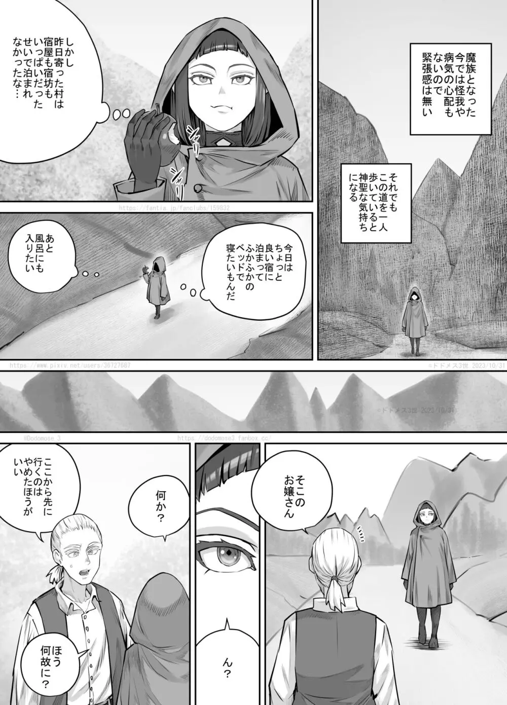 魔族ちゃん漫画2 Page.3