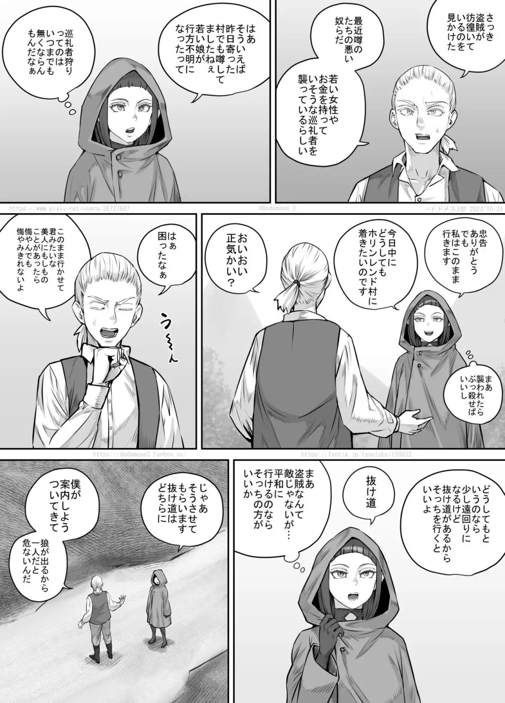 魔族ちゃん漫画2 Page.4
