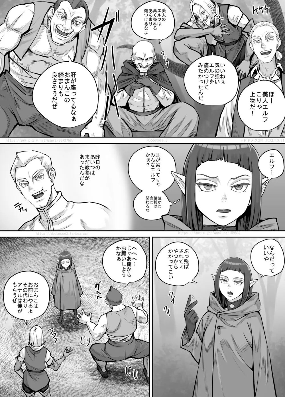 魔族ちゃん漫画2 Page.8